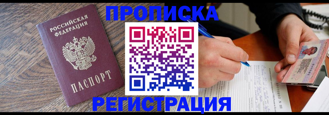 временная регистрация адрес в Тынде