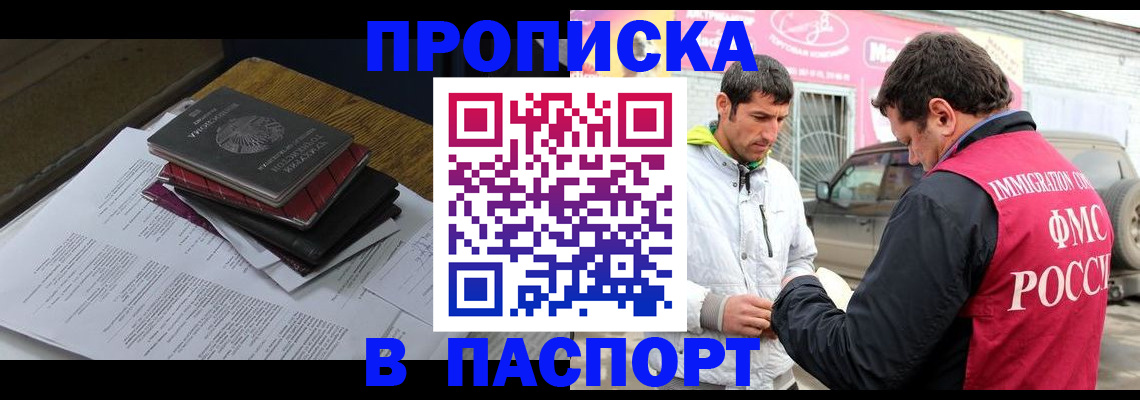 где прописаться в Тынде