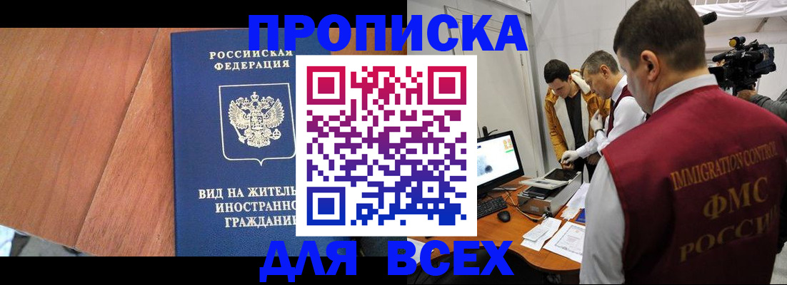 временная регистрация недорого в Тынде