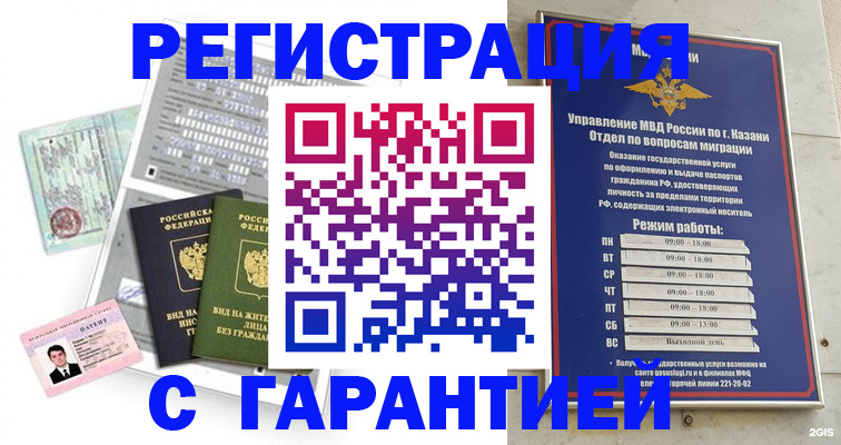 временная регистрация гарантия в Тынде