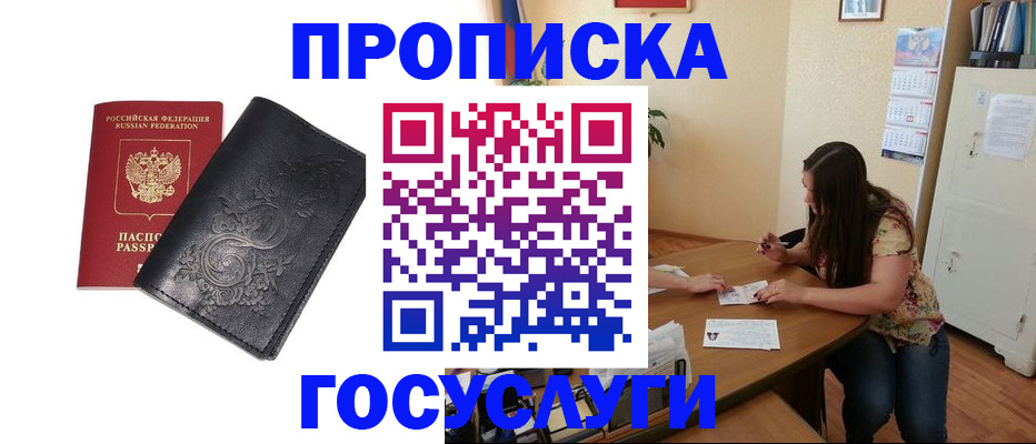 временная регистрация недорого в Тынде