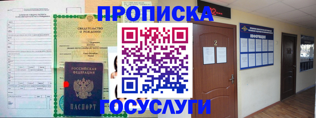 прописка законно в Тынде